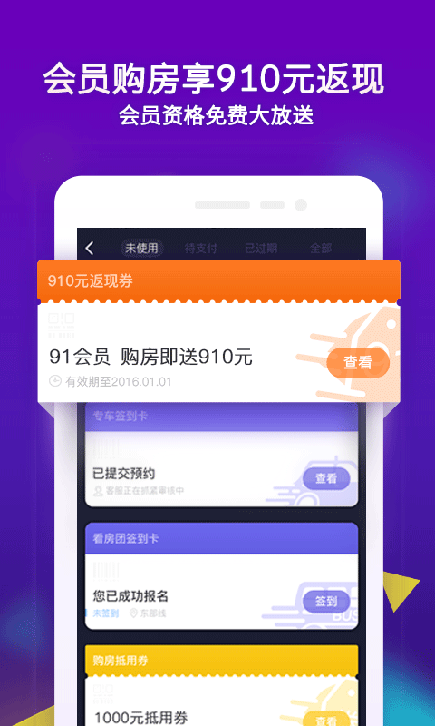 乐居买房v6.0.2截图5