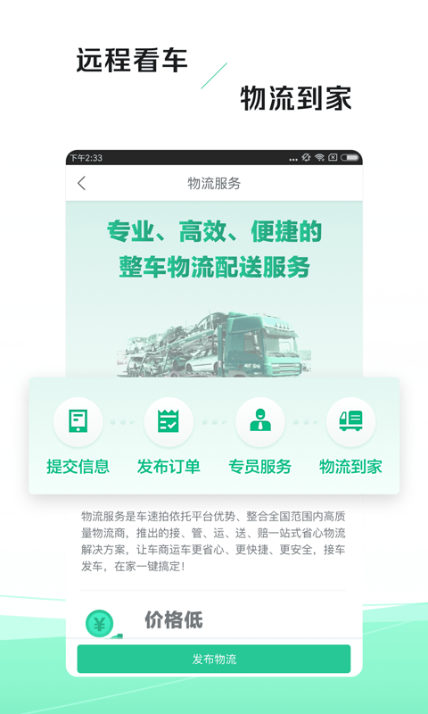 车速拍v3.3.0.3截图5