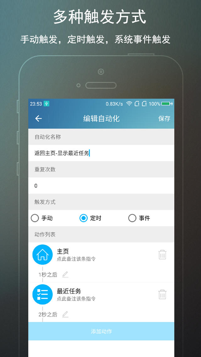 免ROOT自动化助手v1.3.4截图4