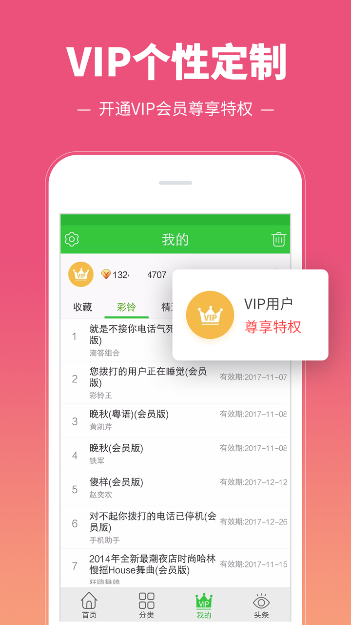 彩铃多多v2.3.6.0截图3