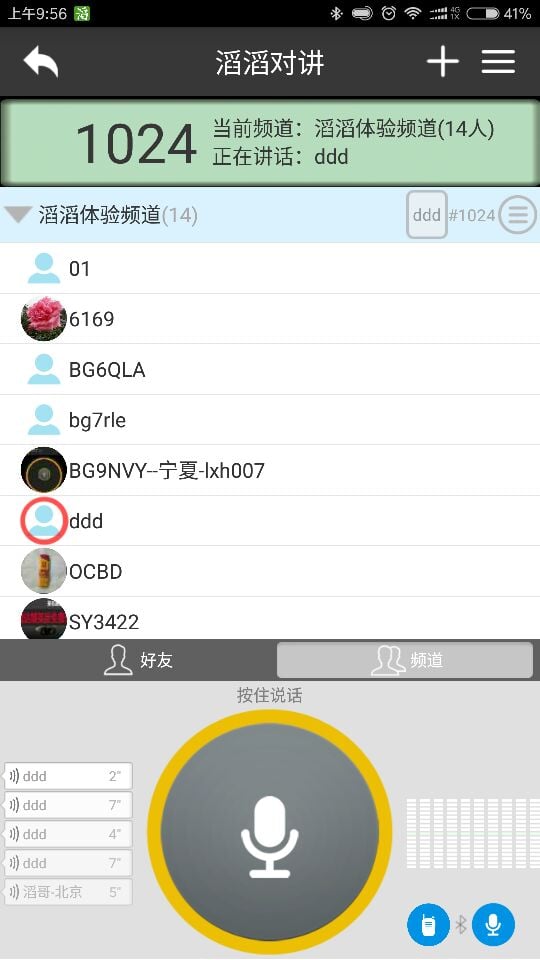 滔滔对讲v2.2.1截图2