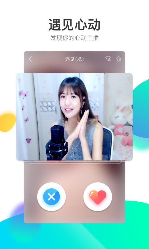 酷狗直播v4.20.22截图2