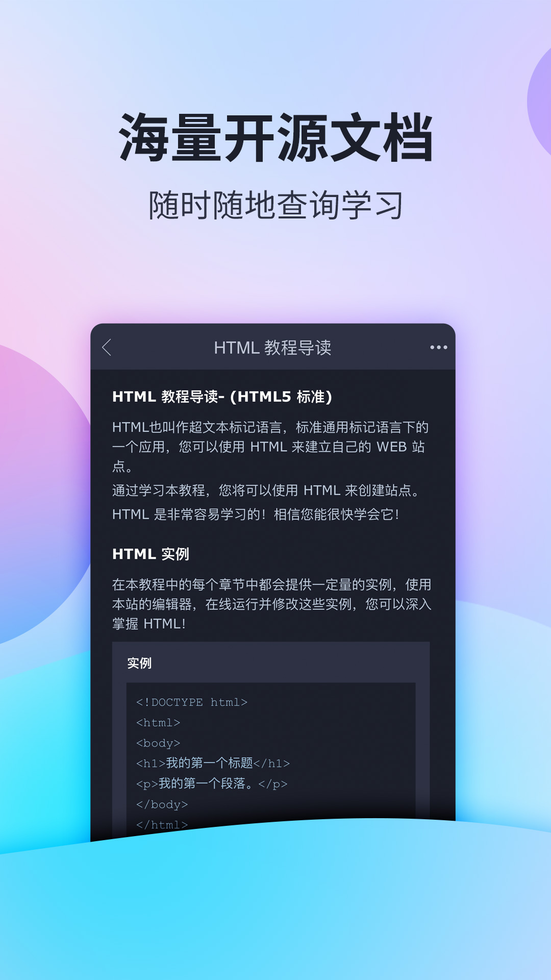 w3cschool编程学院v2.0.13截图3