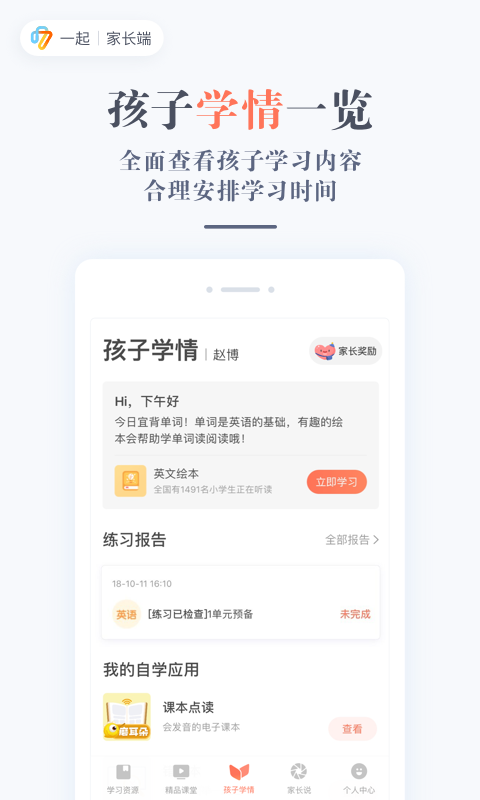 家长通v2.5.3.1131截图3