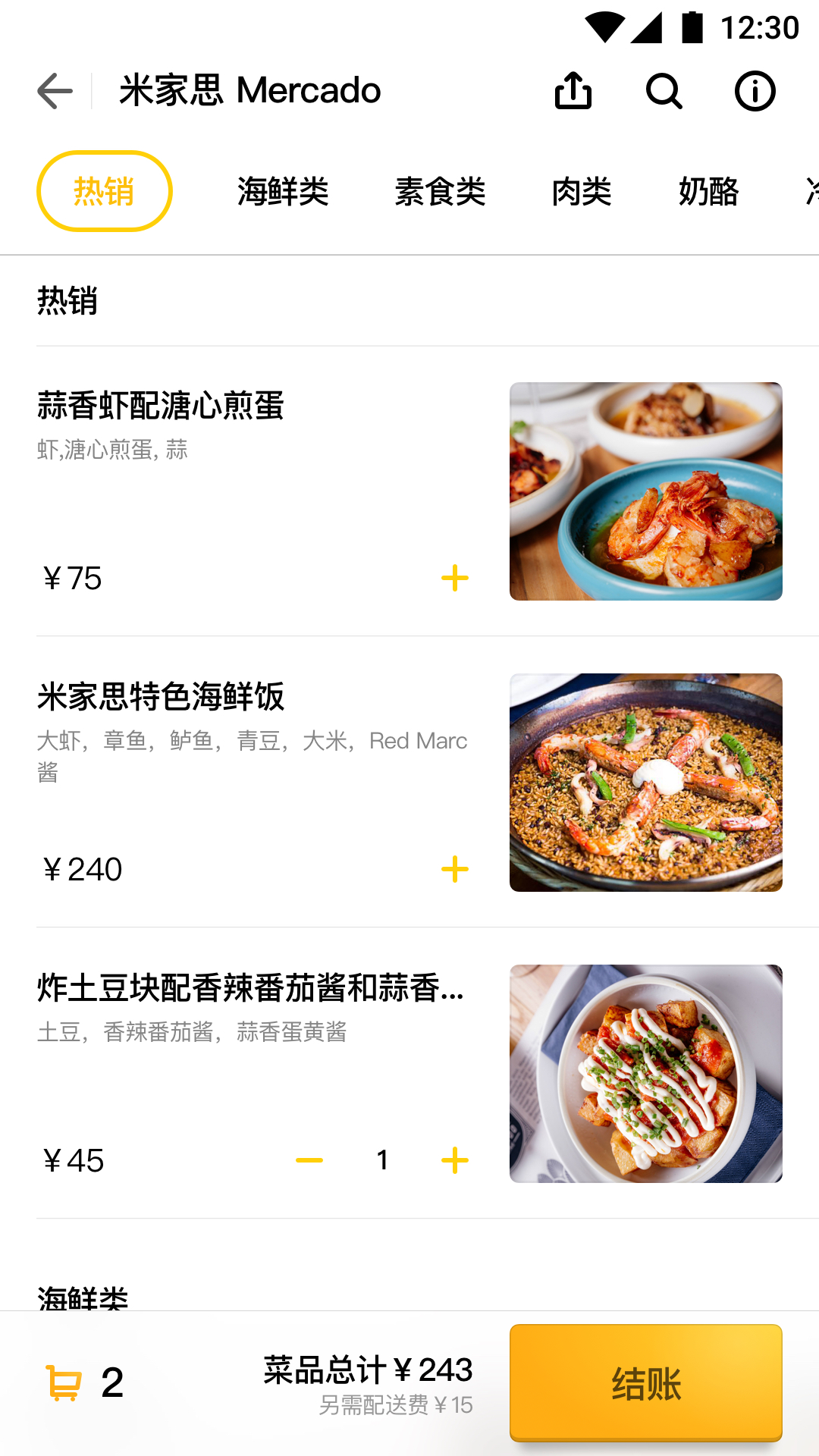 锦食送v6.3.0截图2