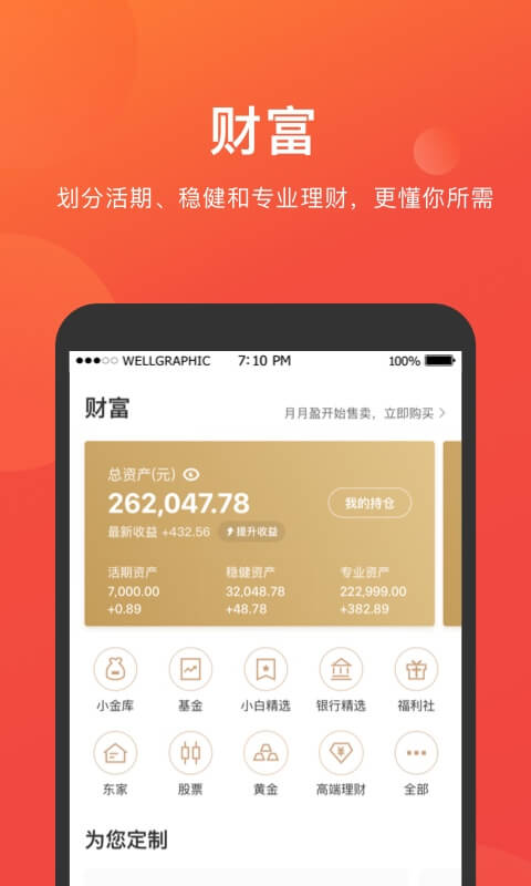 京东金融v5.0.5截图3