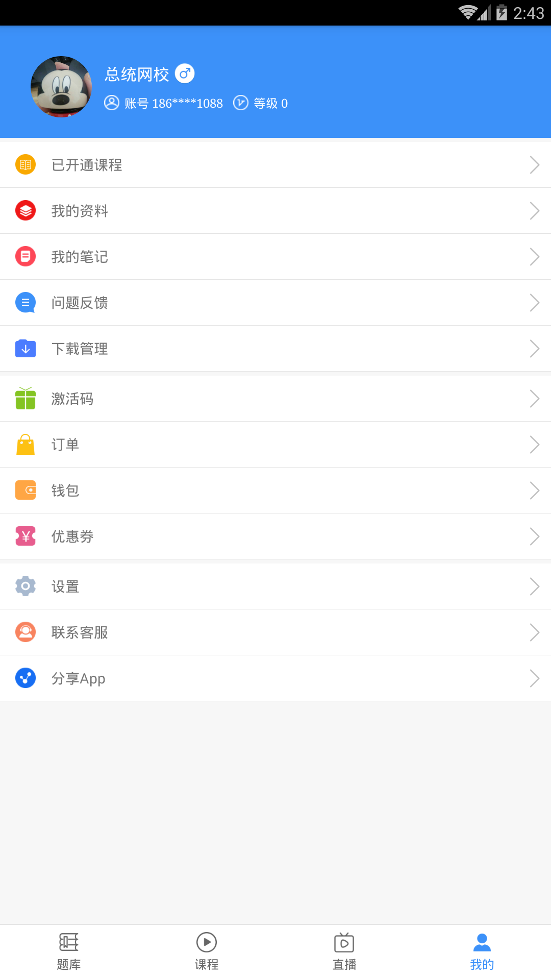 总统网校v5.0截图5