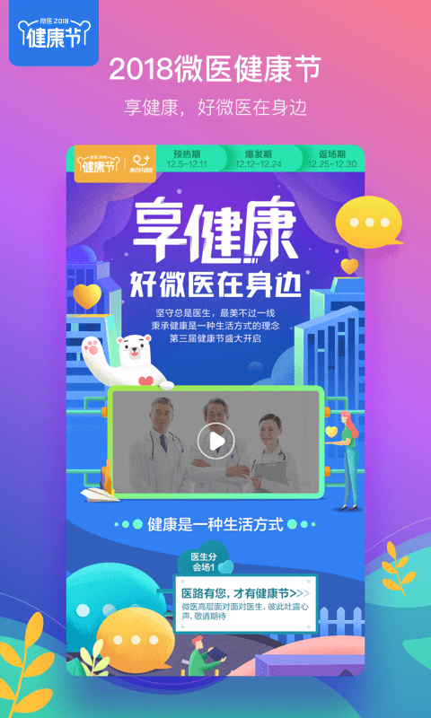 微医生v3.5.2截图1