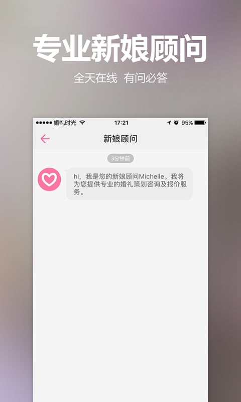 婚礼时光v5.2.8截图5