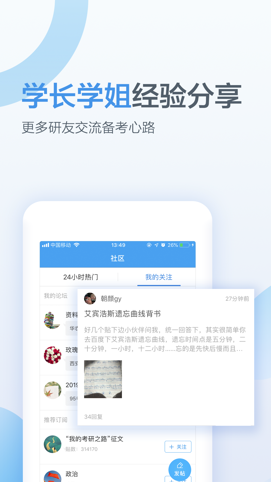 考研帮v3.3.5截图4