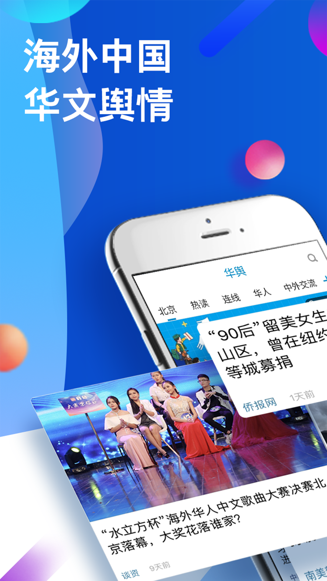 华舆v4.0.0截图1