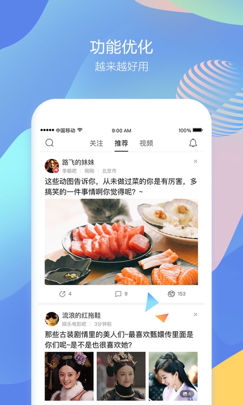 百度贴吧v9.9.8.10截图4