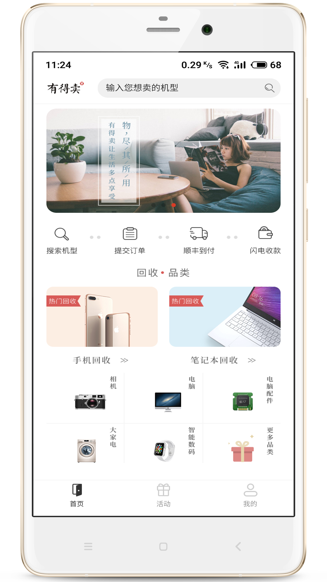 有得卖v2.8.0截图3