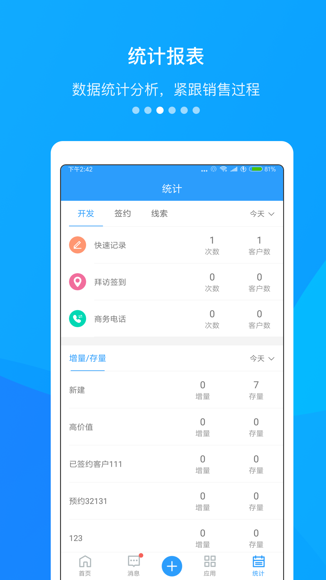 快启CRMv2.15.0截图3