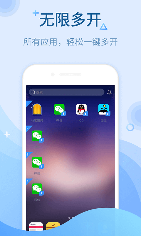微信多开v4.8.5截图3
