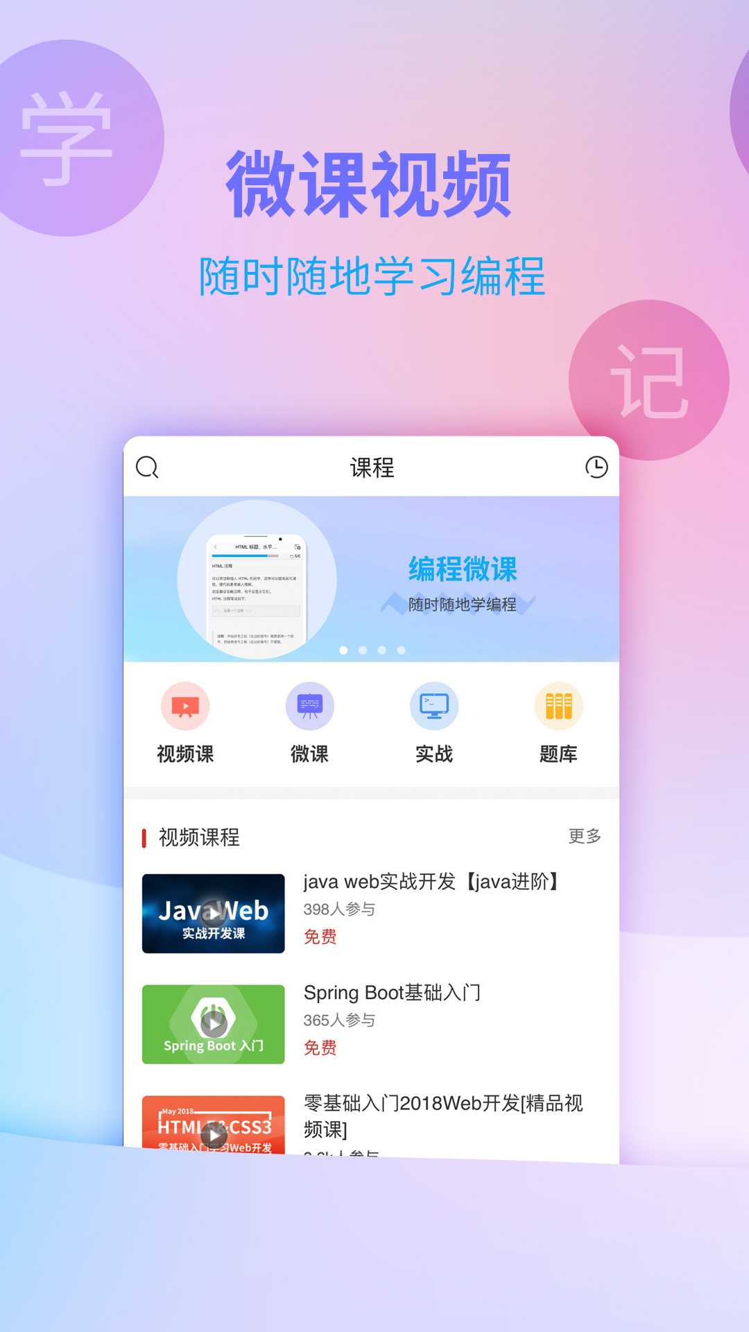 w3cschool编程学院v2.0.13截图4