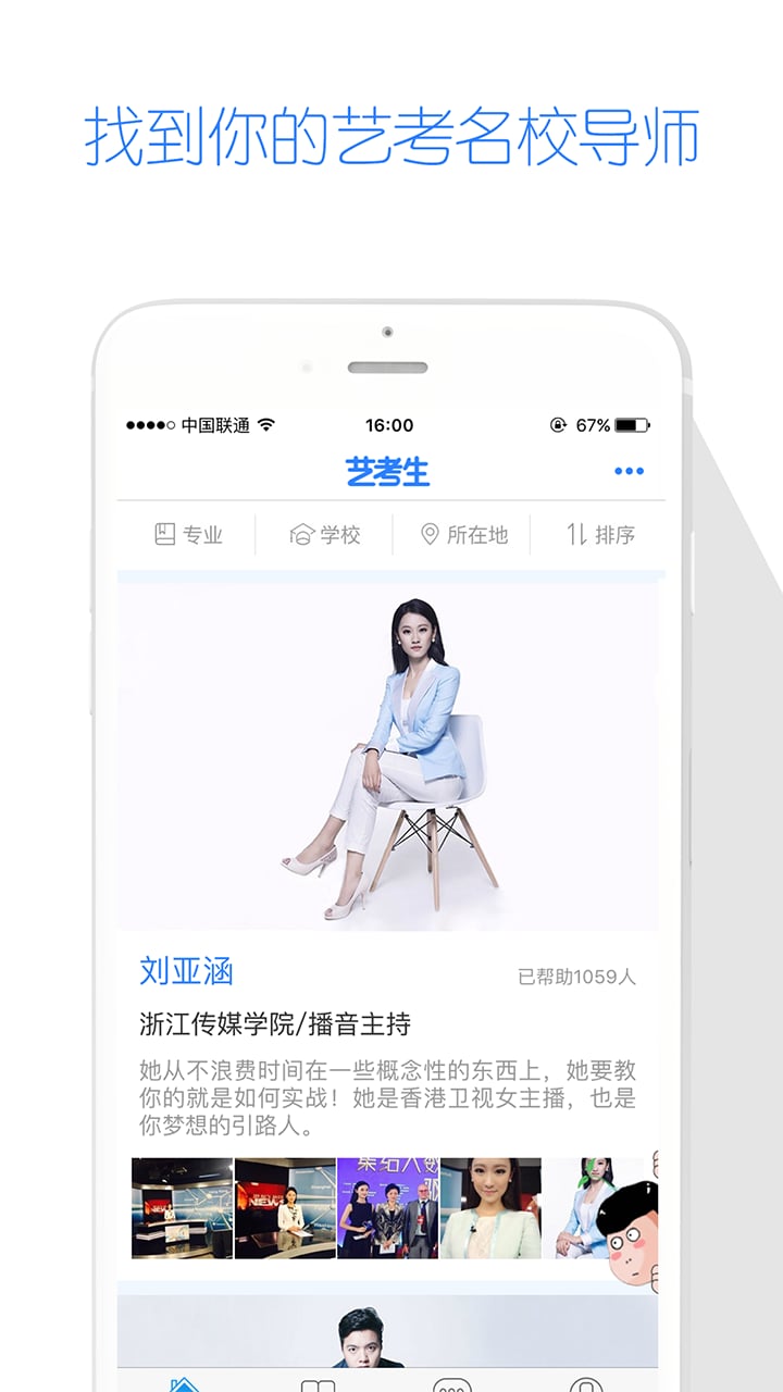 艺考生v5.1.0截图3