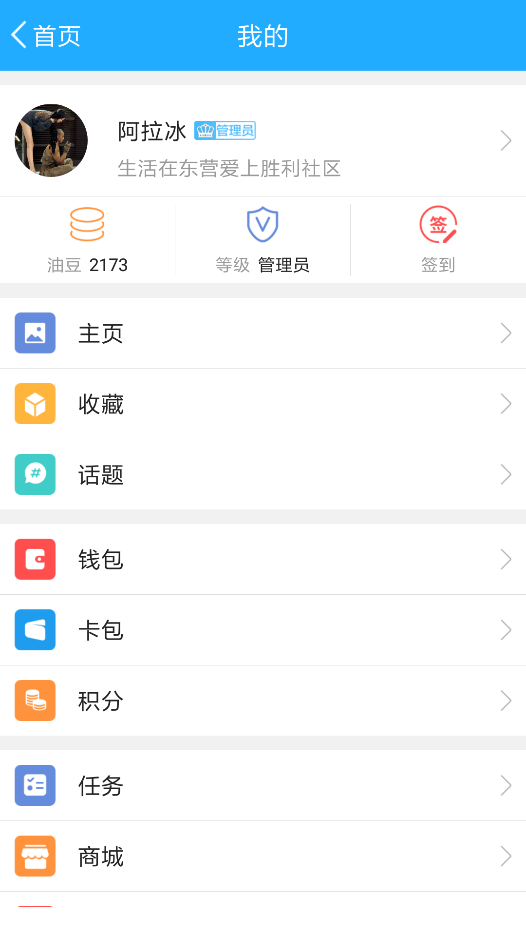 胜利社区v4.5.0截图4