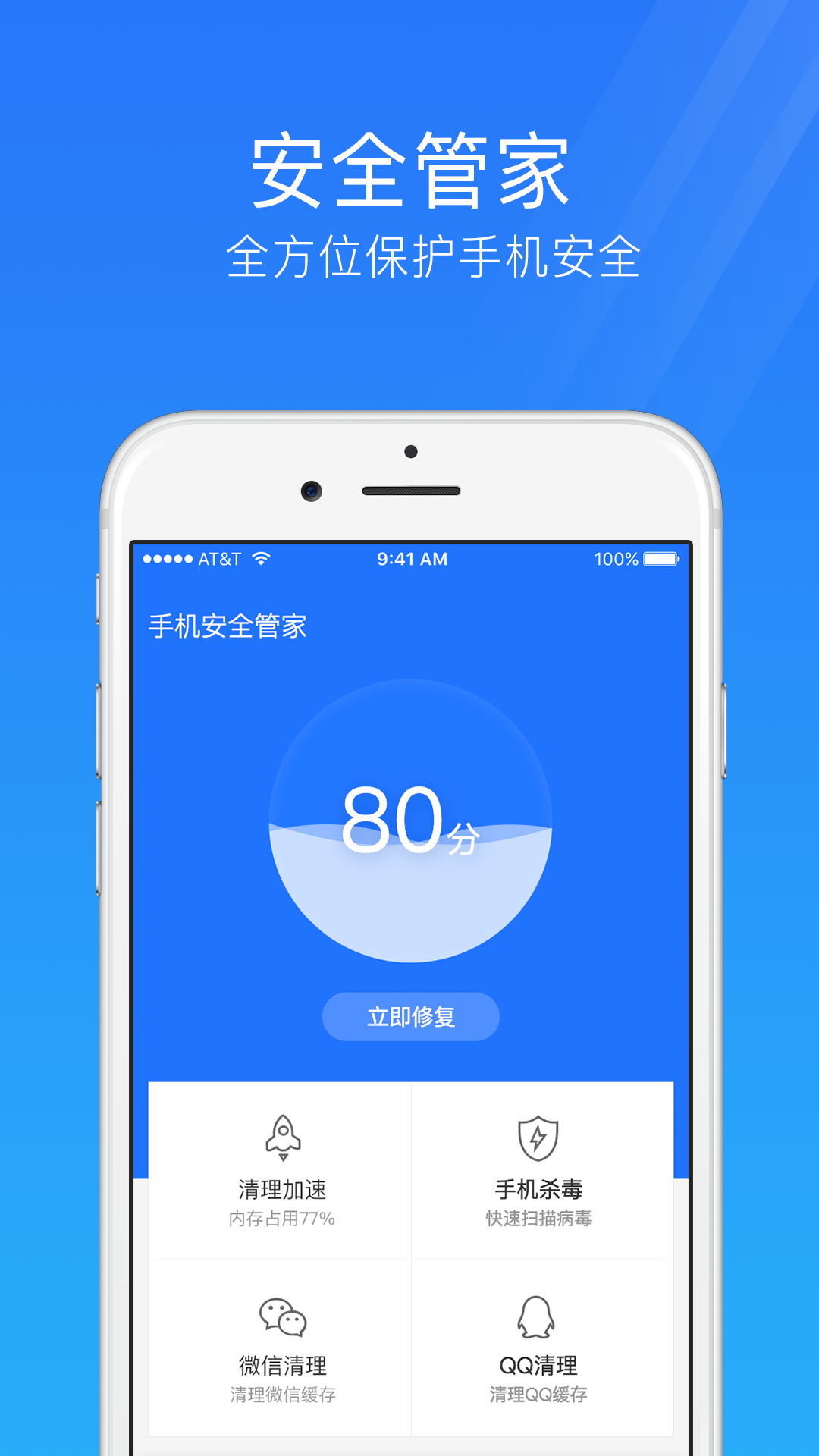 手机安全管家v2.2.0截图1