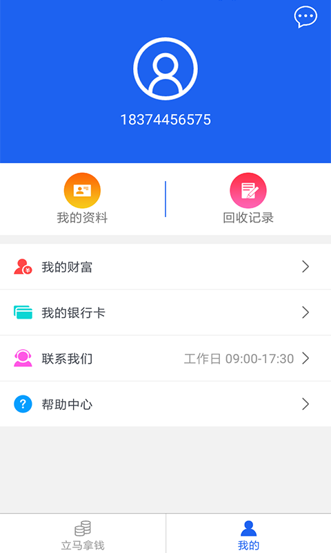 陌陌回收v2.0.5截图2