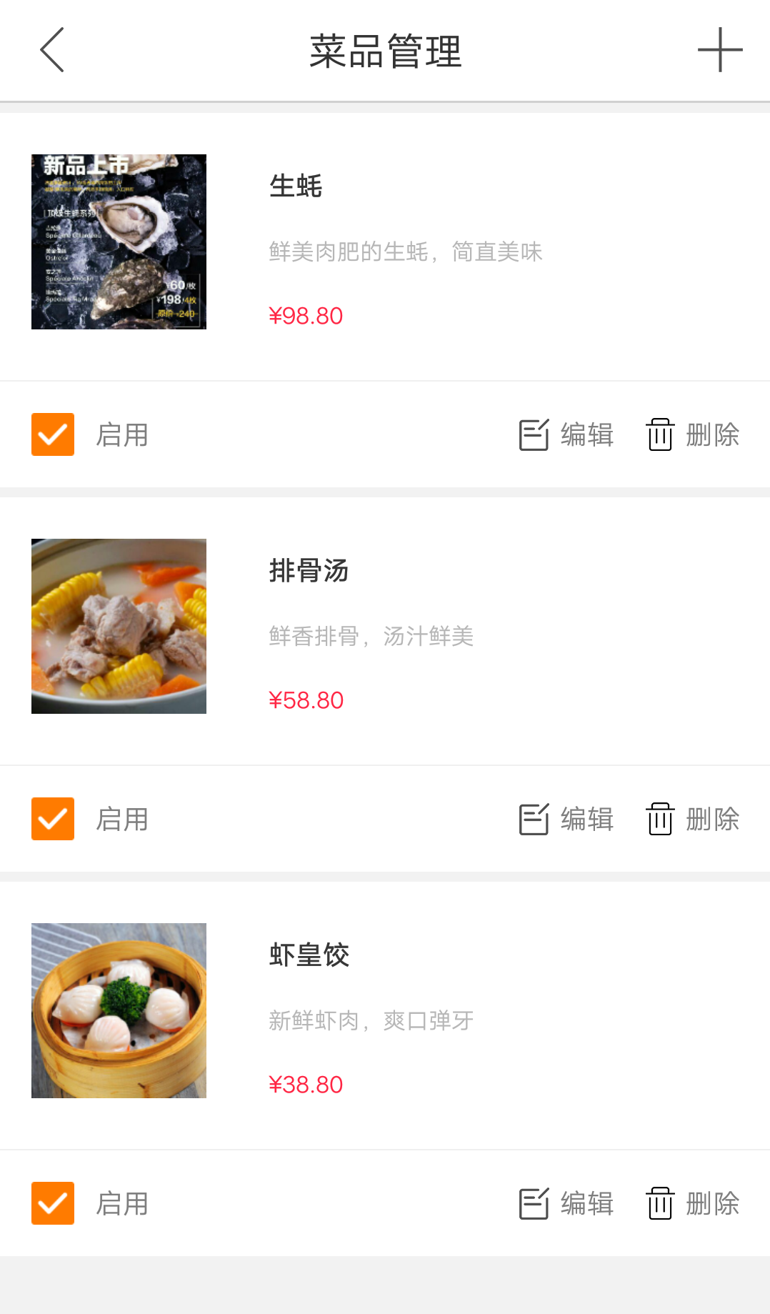 美食美店商家端截图5