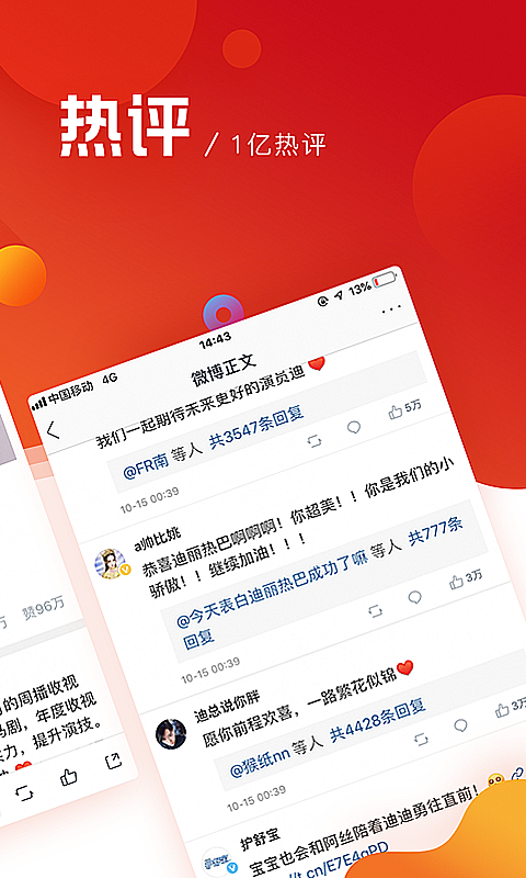 微博极速版v1.5.6截图3