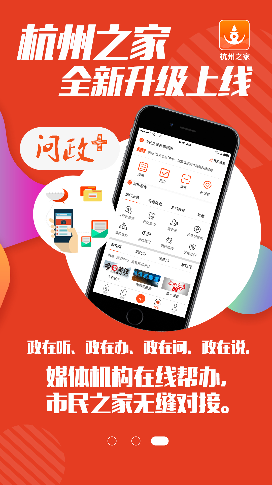 杭州之家v4.9.7截图3