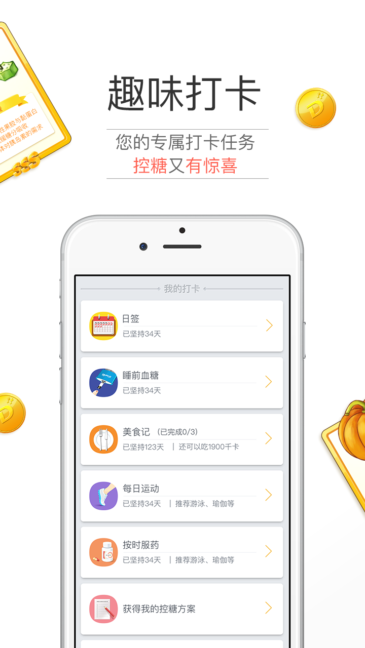 糖护士v3.8.1截图5