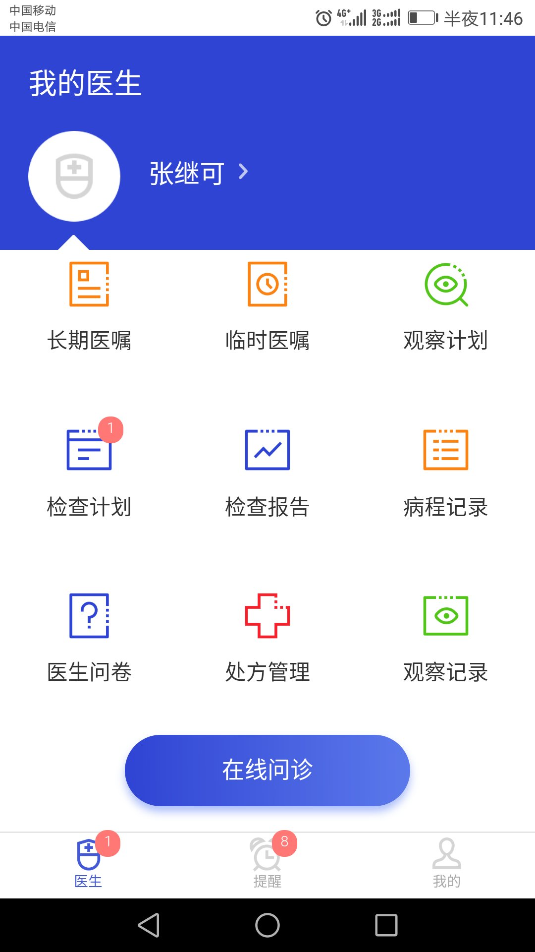 kk医生v1.1.4截图1