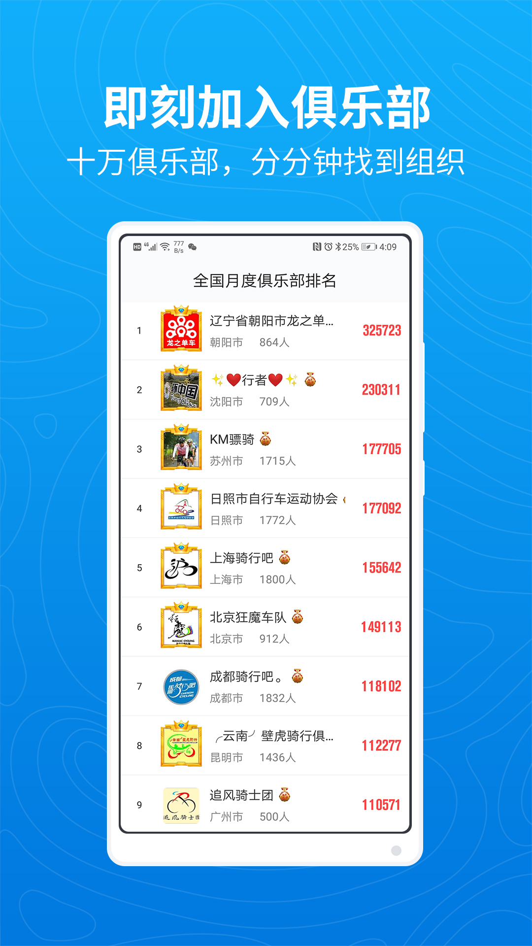 行者骑行v3.4.5截图5