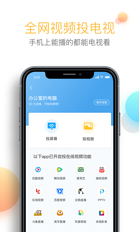 乐播投屏v3.1.17截图3