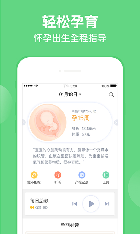 亲宝宝v6.17截图3