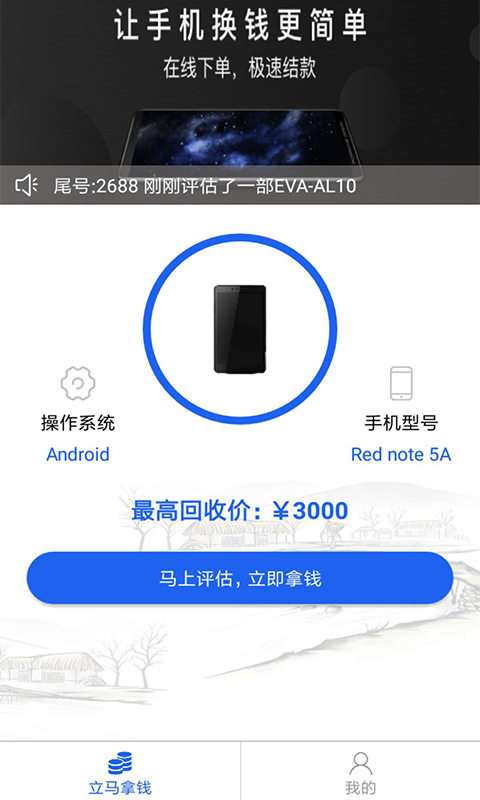 陌陌回收v2.0.5截图1