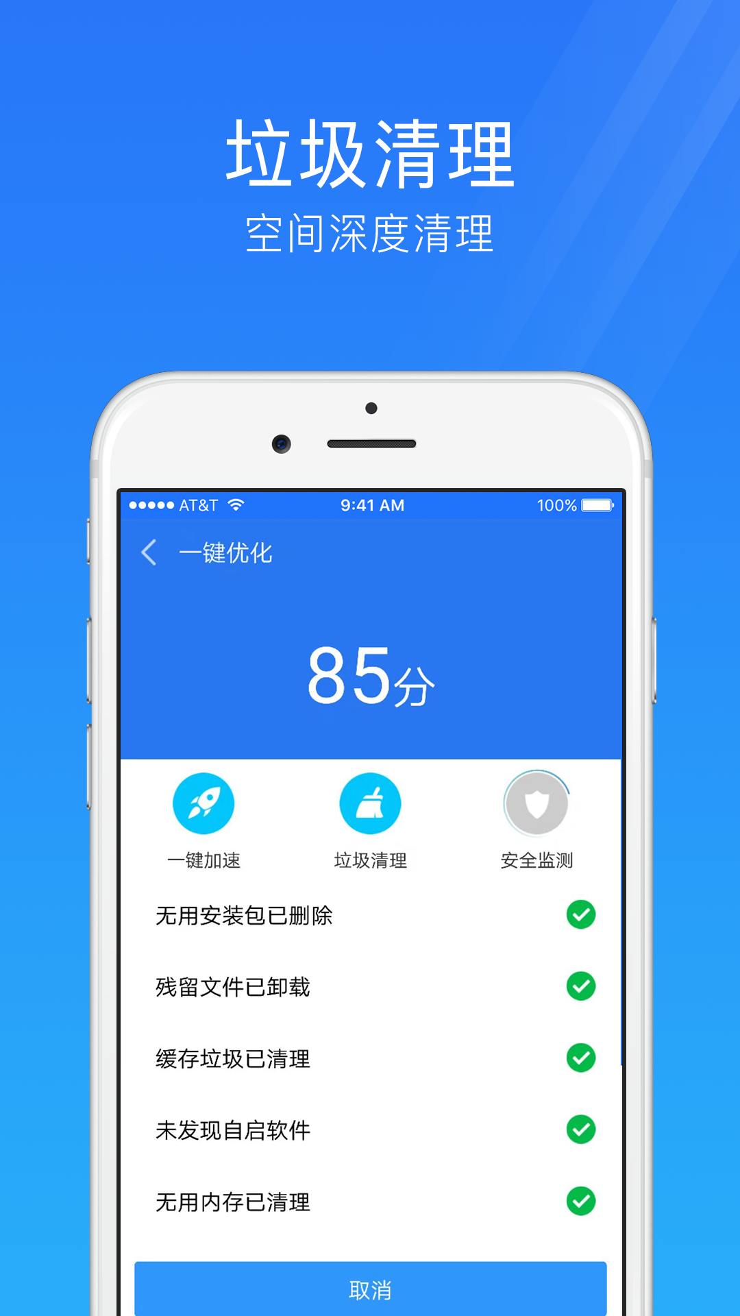 手机安全管家v2.2.0截图3