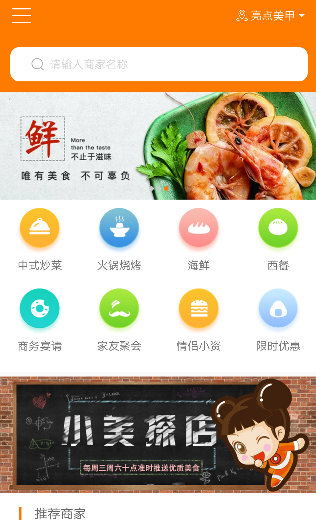 美食美店截图1