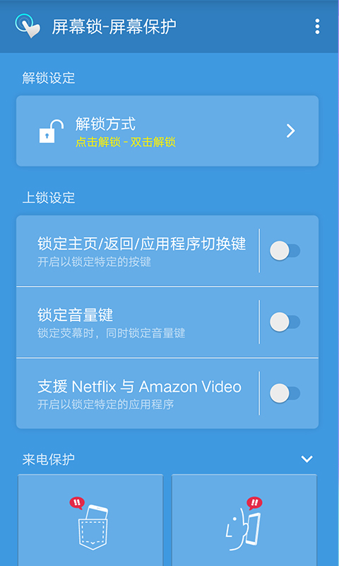 屏幕锁-屏幕保护截图4