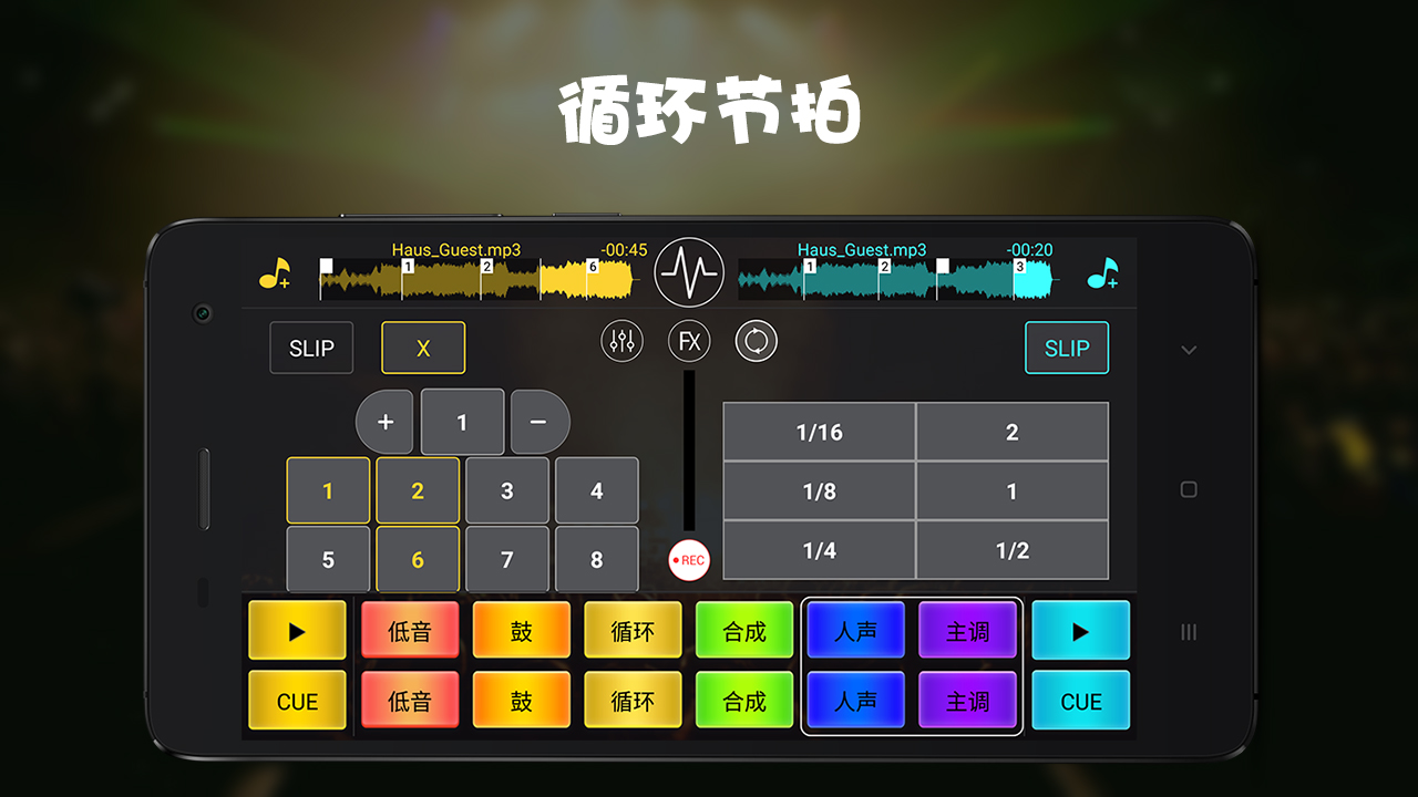 DJ打碟v3.0.7截图4