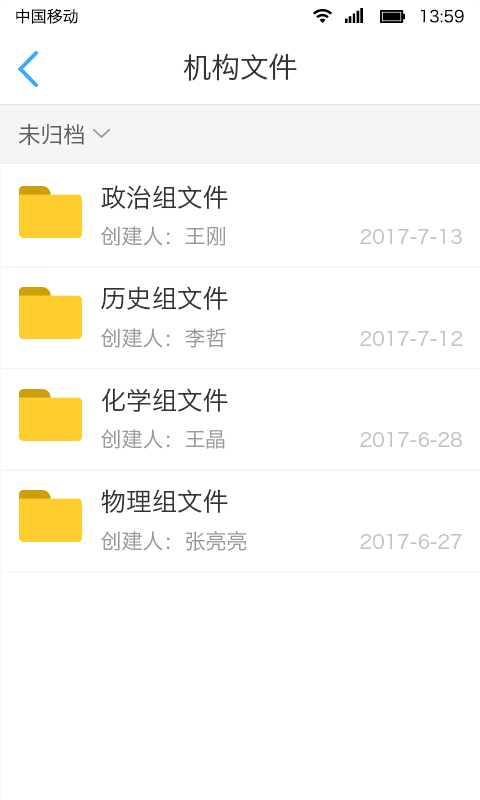 校园云办公截图4