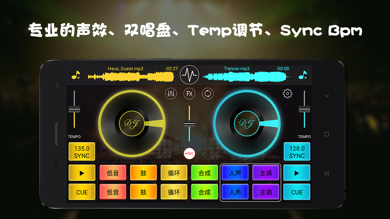 DJ打碟v3.0.7截图1