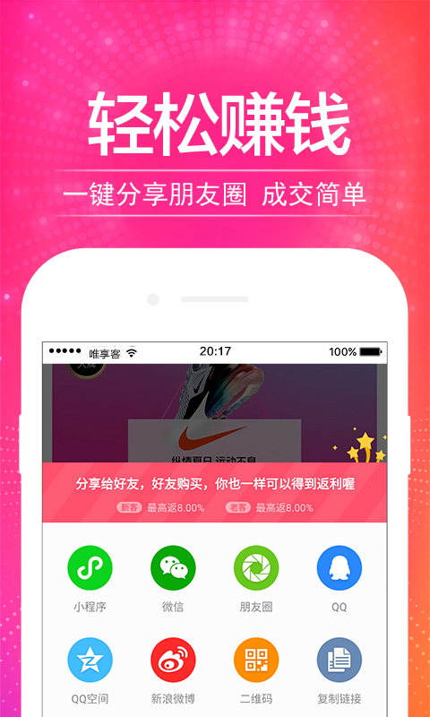 唯享客v3.0.0截图2