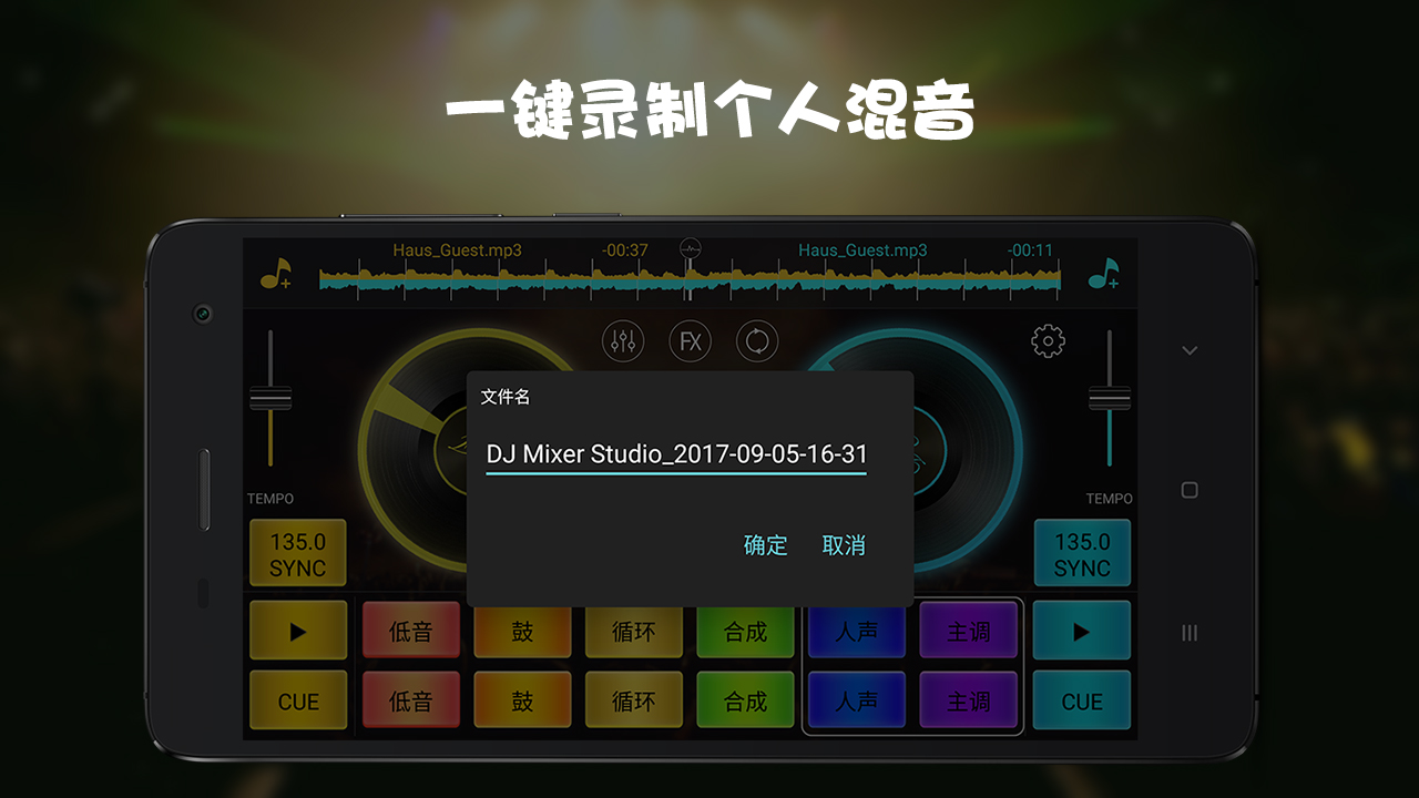 DJ打碟v3.0.7截图2