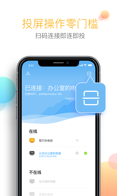 乐播投屏v3.1.17截图4