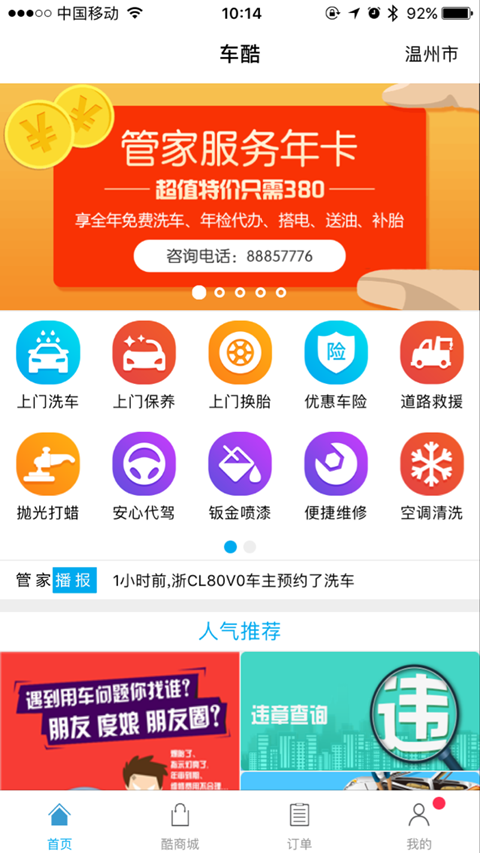 车酷车管家v1.58截图1