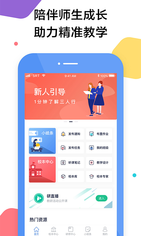 三人行老师v1.3.0截图1