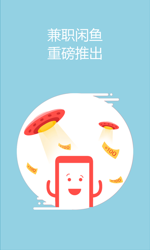 兼职咸鱼v3.2.4截图4