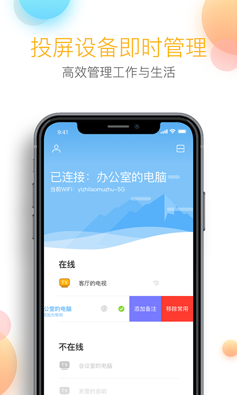 乐播投屏v3.1.17截图5