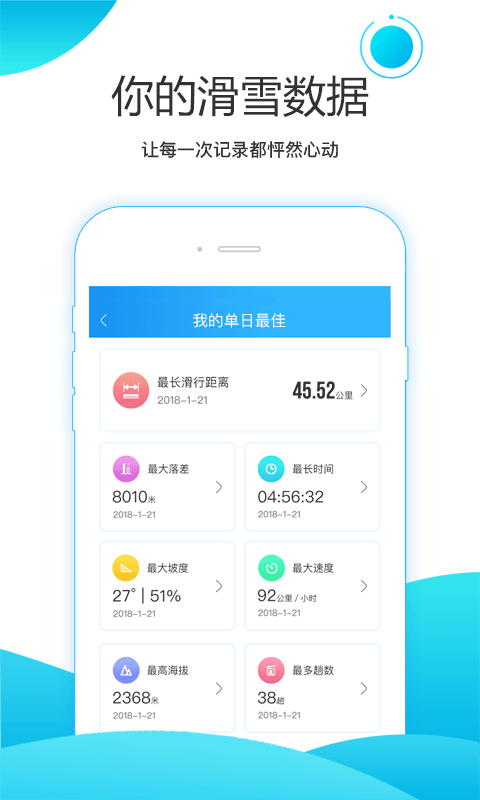 滑呗v3.3.4截图2