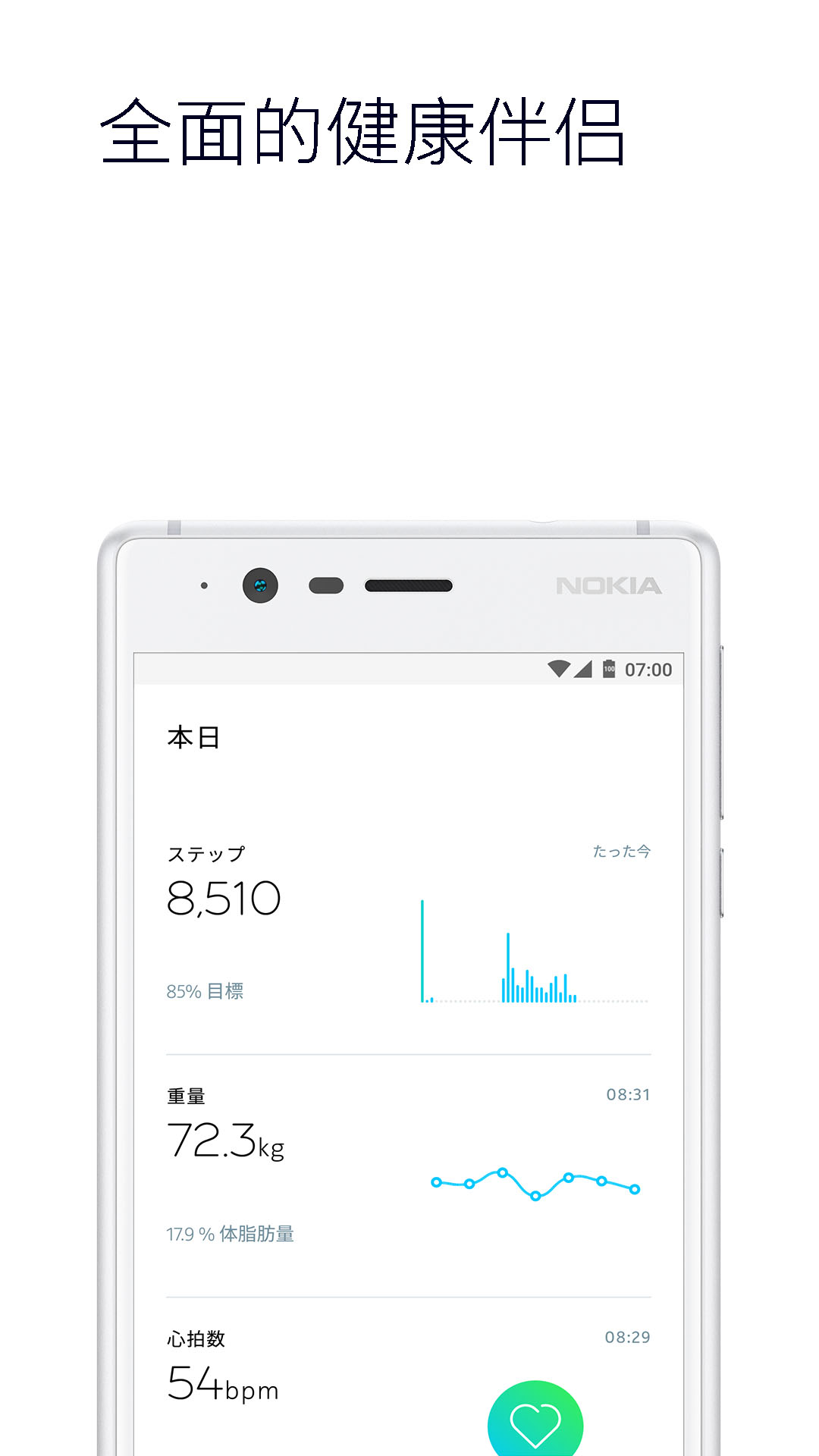 Nokia健康伴侣v4.0.1截图1