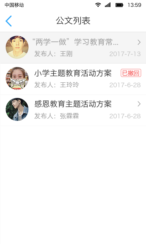 校园云办公截图2