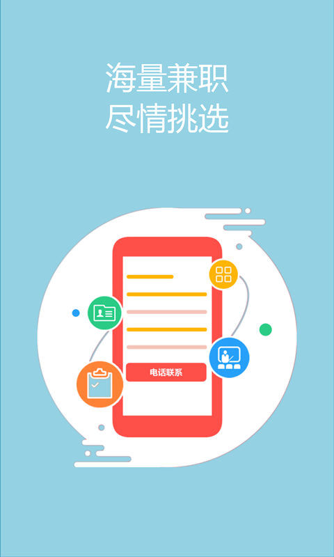 兼职咸鱼v3.2.4截图1